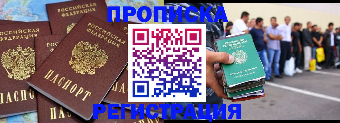 временная регистрация недорого в Свердловской области